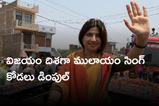 SP candidate Dimple Yadav continues her comfortable lead in Mainpuri LokSabha Bypoll 