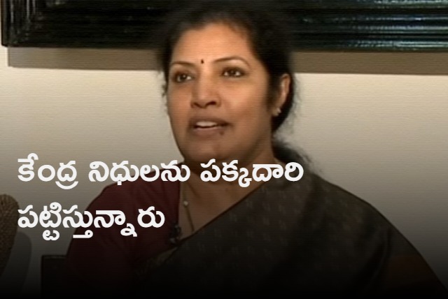 AP govt is diverting central funds says Purandeswari