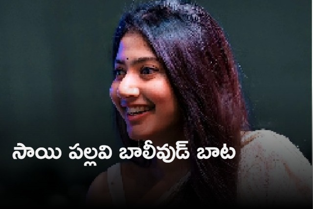 Is Sai Pallavi making her Bollywood debut