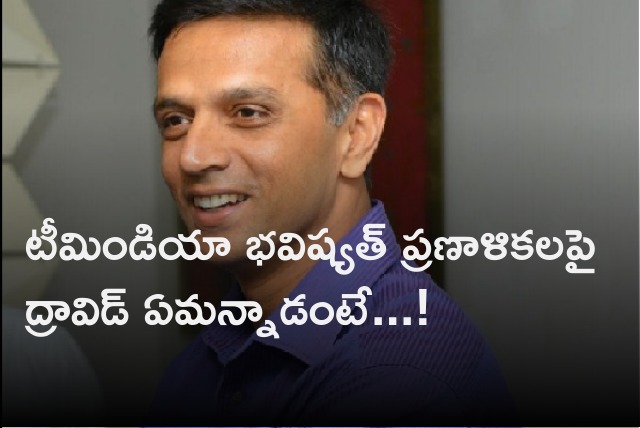 Rahul Dravid opines on Team India future plans