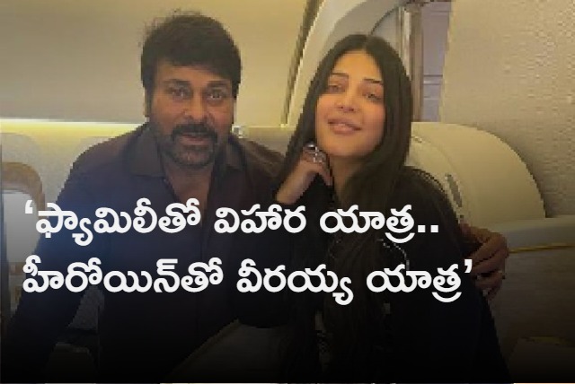 chiranjeevi Outing With Family And Waltair Veerayya Co Star Shruti Haasan In Europe