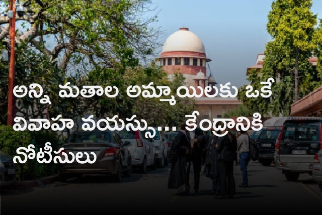 Supreme Court issues notice to Center on same marital age for all girls of different faiths