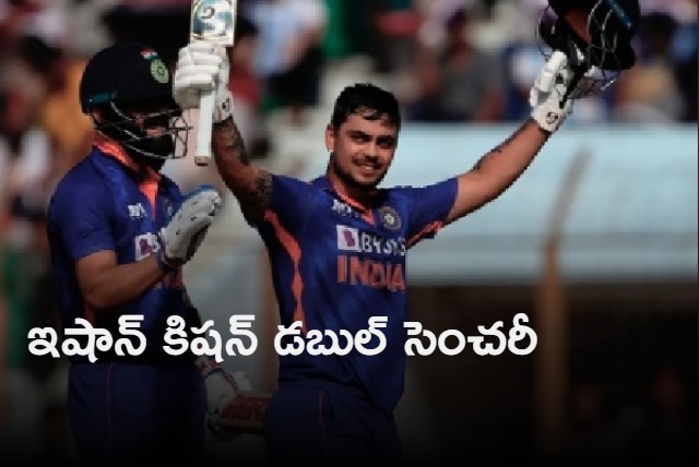 Ishan Kishan double century against Bangladesh