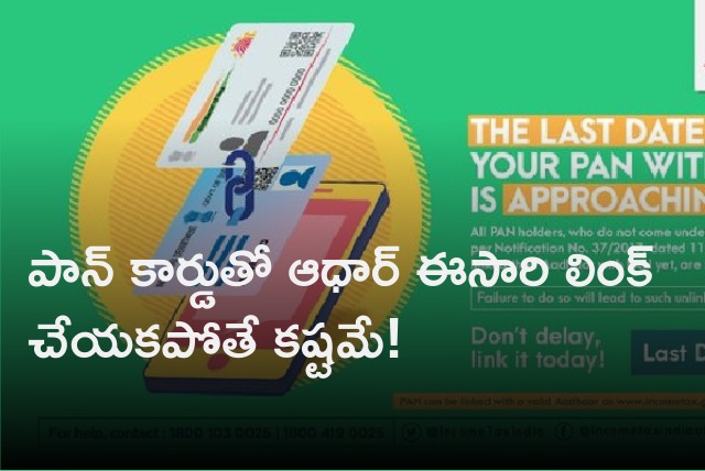 PAN with AADHAR link up dead line extended 