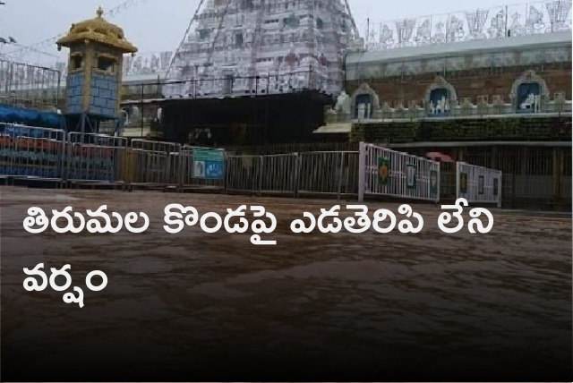 Huge rain lashes Tirumala shrine 