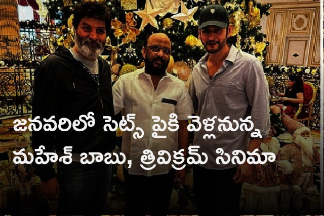 Mahesh Babu movie with Trivikram will go on sets from January