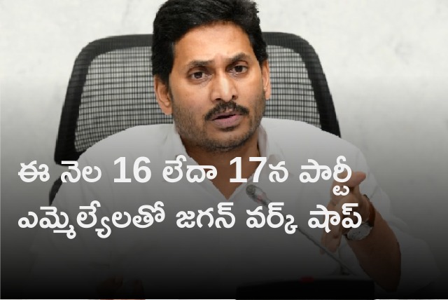 CM Jagan will held meeting with YCP MLAs