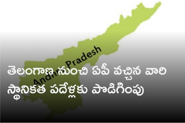 President Murmu extends local status for who came to AP from TS 