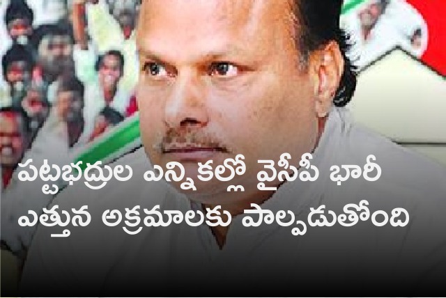 TDP leader Yanamala slams YCP over MLC voter registration