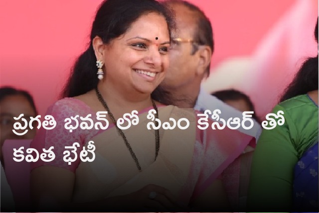 Kavitha met CM KCR in Pragathi Bhavan