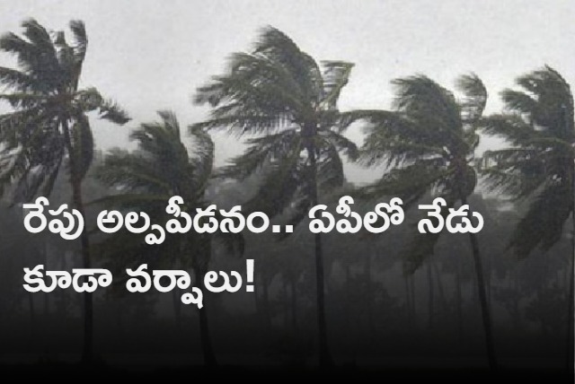 Rains expected today in Andhrapradesh  