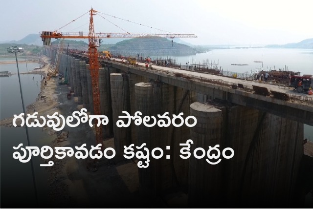 Center opines on Polavaram project in Parliament