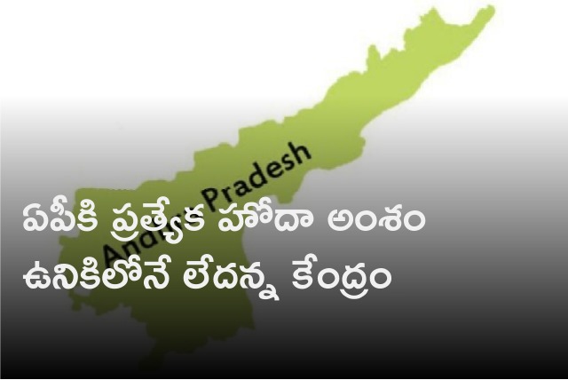 Center clarifies on AP Special Status issue