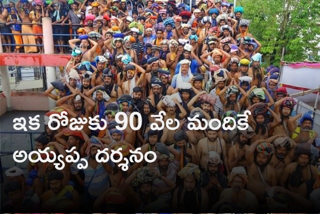 Only 90 thousand devotees can make Darshan at Ayyappa Temple per day