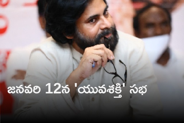 Janasena party will conduct Yuva Shakti rally on January 12