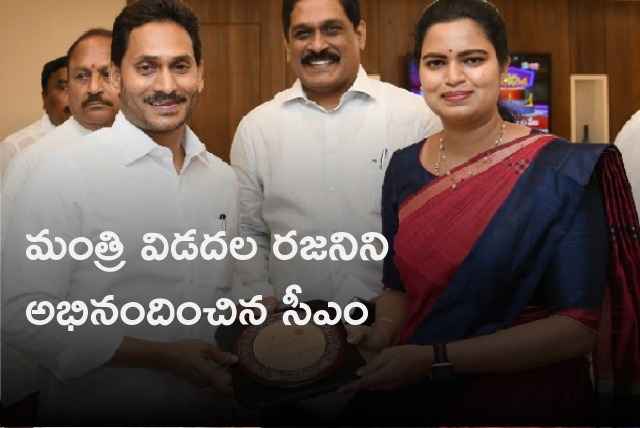 CM Jagan appreciates health minister Vidadala Rajini