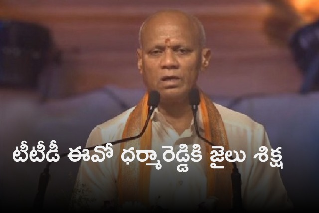 High Court orders imprisonment for TTD EO Dharma Reddy