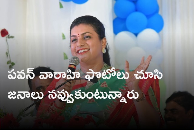 Roja satires on Pawan Kalyan and his Varahi