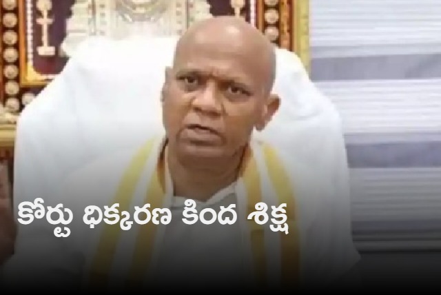 TTD EO Dharma Reddy imprisonment for court contempt 