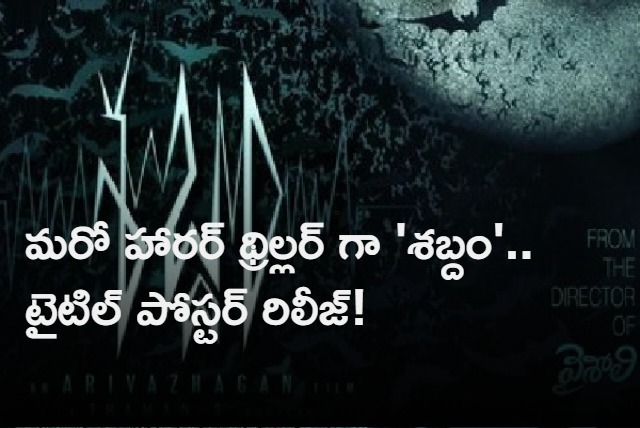 Shabdam movie title poster released