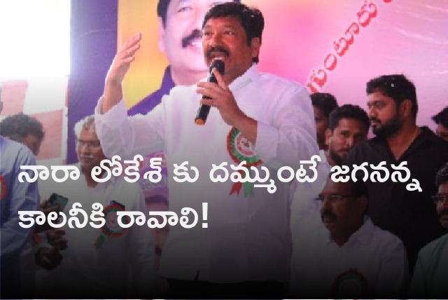 Jogi Ramesh fires on Nara Lokesh