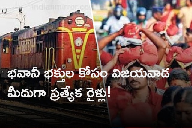 Railway Announce Special Trains For Vijayawada Bhavani Devotees