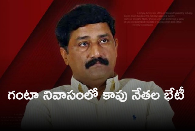 Ganta Srinivasa Rao response on meeting with Kanna Lakshminarayana