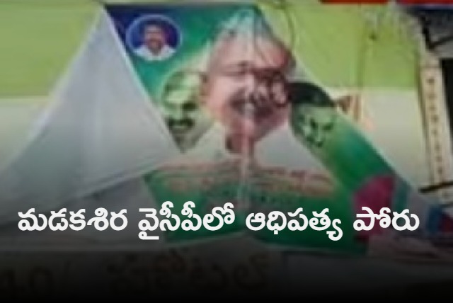 Peddireddi Ramachandra Reddy posters teared in Madakasira