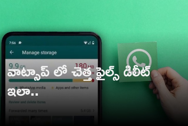 How to delete all unwanted WhatsApp photos videos and other media files at once