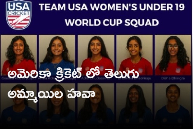 5 Telugu girls in USA under19 cricket team