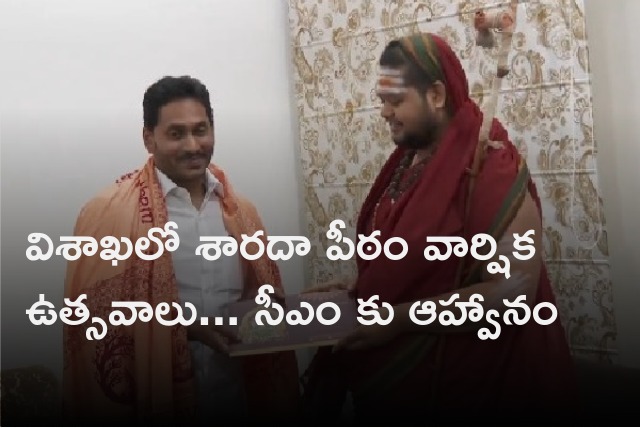 Swatmanandendra invites CM Jagan to grace Visakha Sarada monastery anniversary 