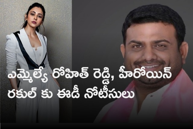 EDissues notices to MLA Rohit Reddy and heroine Rakul Preet