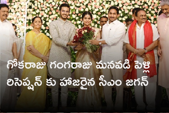 CM Jagan attends Gokaraju Gangaraju grand son marriage reception