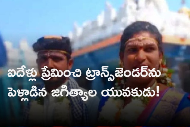 man loves transgender and married in telangana