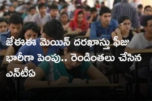 JEE Main Exam Fee Hiked by NTA