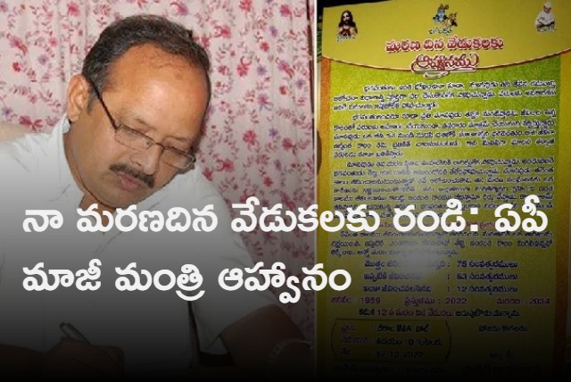 AP Ex Minister Paleti Rama Rao Variety Invitation Goes Viral 