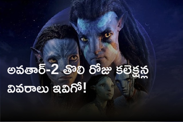 Avatar 2 day 1 collections in India