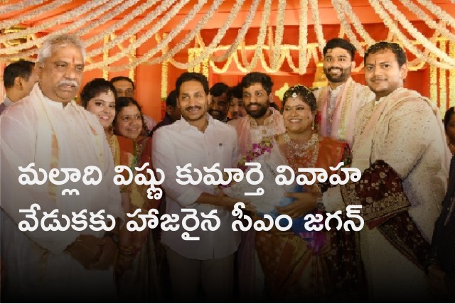 CM Jagan attends Malladi Vishnu daughter wedding