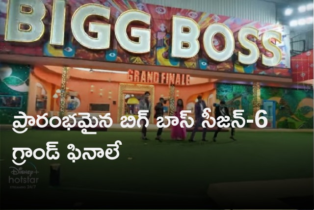 Bigg Boss season 6 grand finale starts in Star Maa channel 