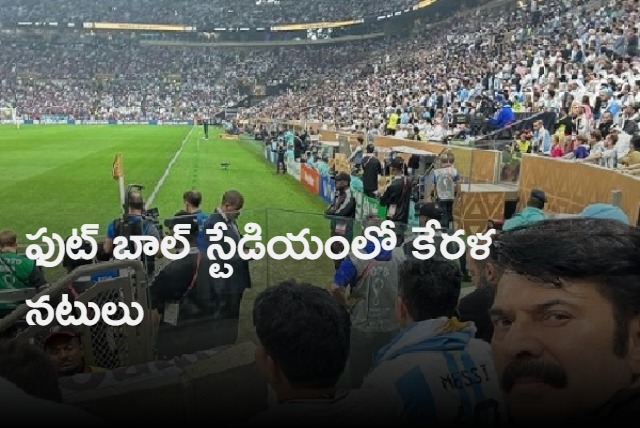 Mammootty Mohanlal share selfies from FIFA World Cup Final say what a moment