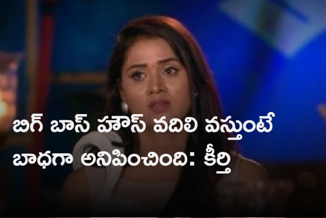 Keerthi Interview