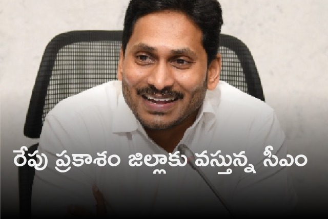 CM Jagan will attend a wedding reception tomorrow in Prakasam district