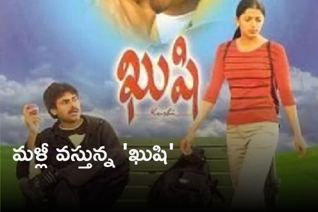 Pawan Kalyan Khushi set to re release 