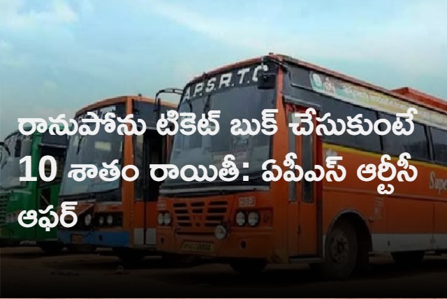 APSRTC Announce Discounts On Special Buses