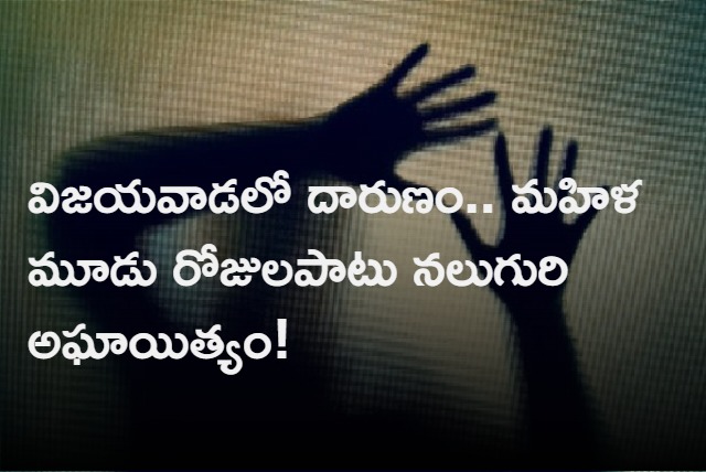 Woman gang raped in vijayawada for three days