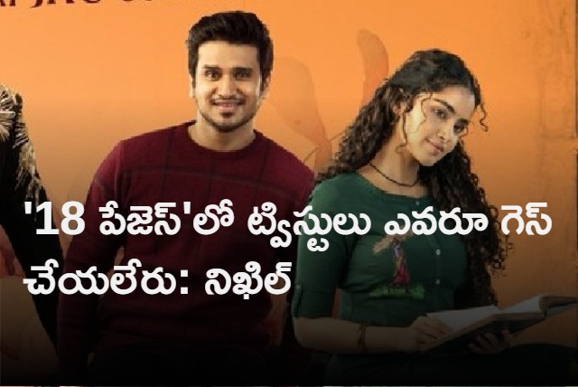 Nikhil Interview