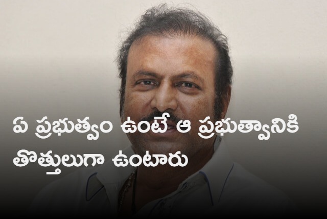 Mohan Babu sensational comments on IAS and IPS officers