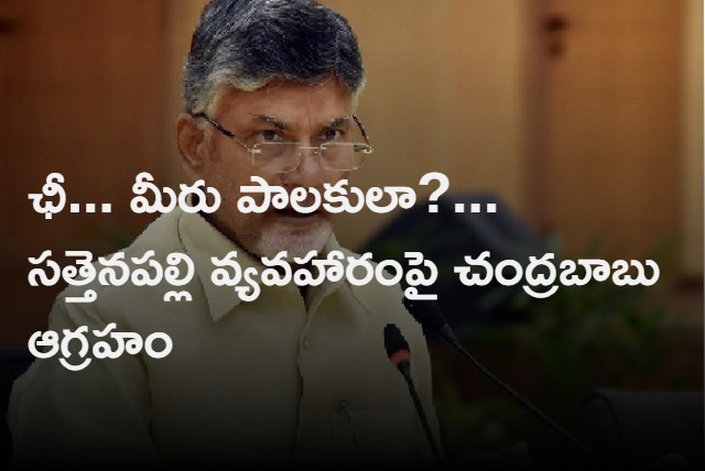 TDP Chief Chandrababu reacts on Sattenapalli incident 