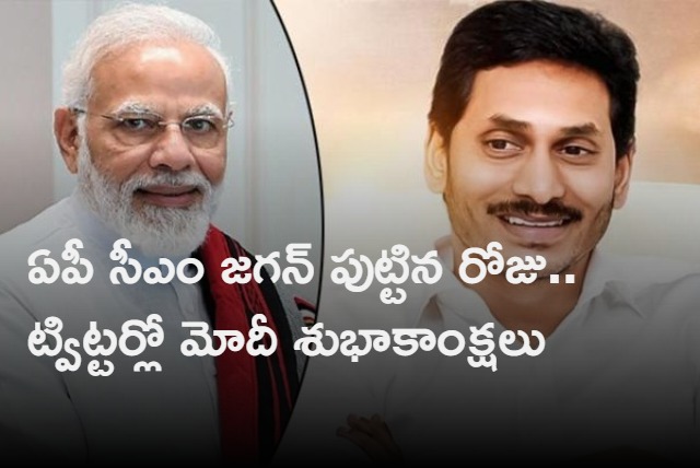 pm modi wishes to ap cm jagan on his birthday