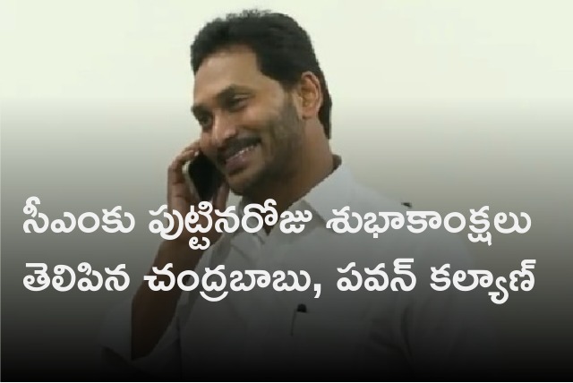 Chandrababu and Pawan Kalyan wishes CM Jagan on his birthday